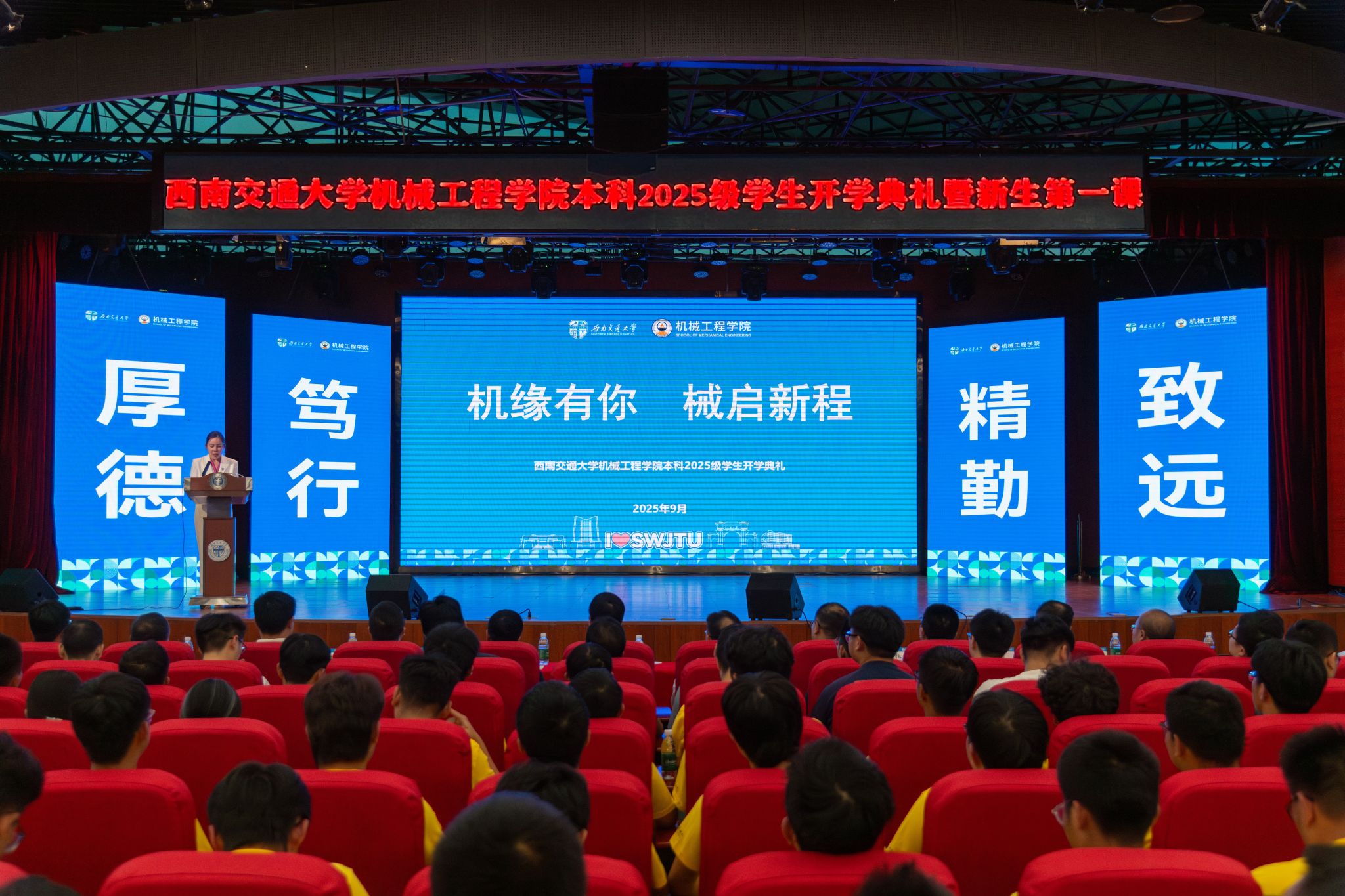 “机”缘有你，“械”启新程｜学院举办2025级学生开学典礼暨新生第一课